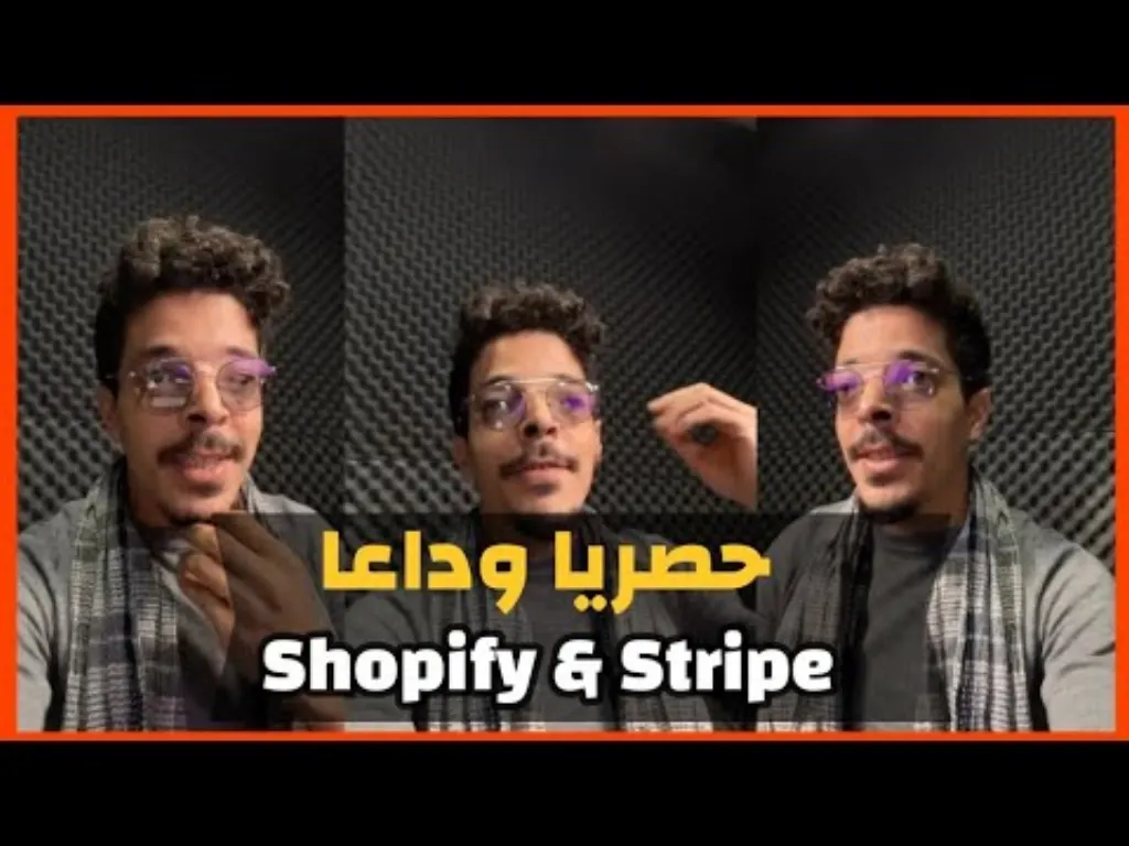 بلال الضيفي : أجي تفهم ShopBase بديل Stripe & Shopify | الدروبشيبينغ | Bilal Daifi Dropshipping