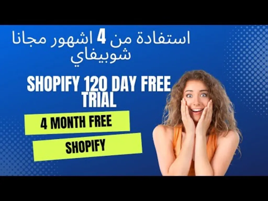 استفادة من 4 اشهور مجانا شوبيفاي | Shopify 120 Day Free Trial