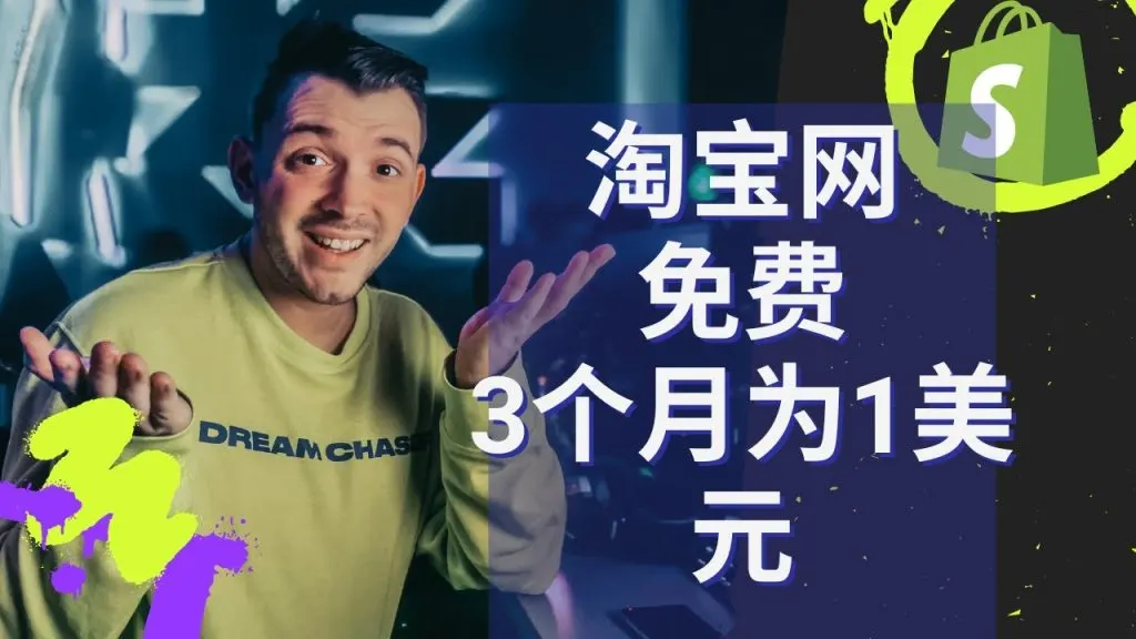 Shopify 90天免费试用2022(90、60、45、30或14天试用,还能用吗?)
